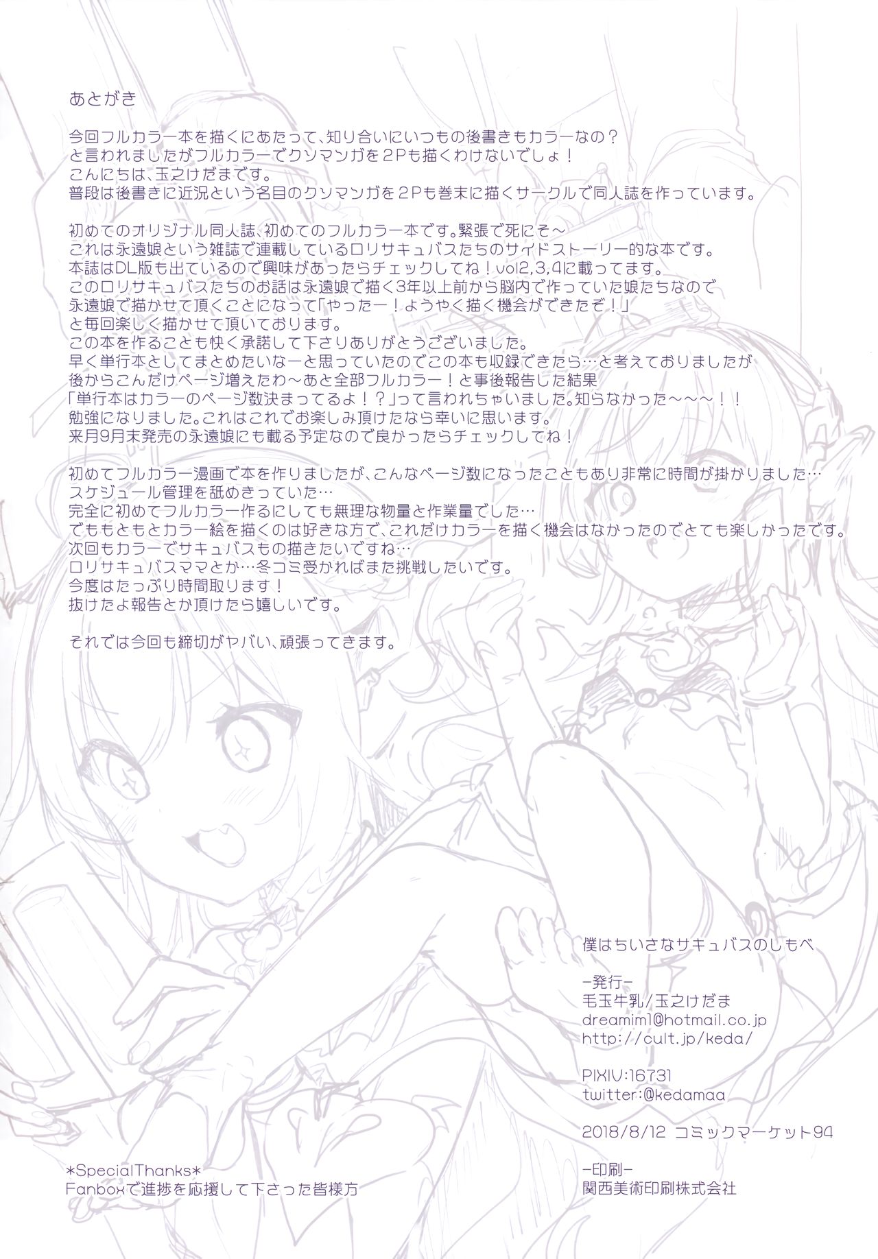 (C94) [Kedama Gyuunyuu (Tamano Kedama)] Boku wa Chiisana Succubus no Shimobe [English] [Decensored]_28.png